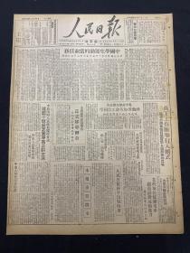 1949年3月13日《人民日报》北平版 最早刊登华北人民日报将从西柏坡迁到北平启示