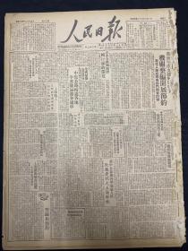 1949年6月1日《人民日报》中原公路畅通各地发展生产支援解放战争