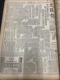 《文汇报》1950年11月26日