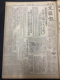 《文汇报》1950年10月2日