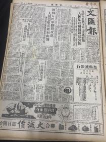 《文汇报》1950年7月21日