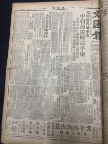 《文汇报》1950年12月6日