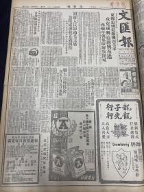 《文汇报》1950年12月17日