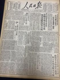 1949年7月6日 《人民日报》 （七一，七七）