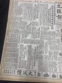 《文汇报》1950年7月27日