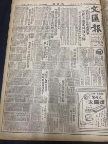 《文汇报》1950年11月22日