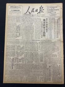 1949年11月14日《人民日报》 华中华南秋季战役。歼灭匪军10万余。