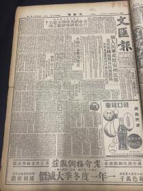 《文汇报》1950年11月7日