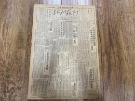 1949年9月3日 《新苏州报》 绝不允许外国侵略者吞并我国领土西藏