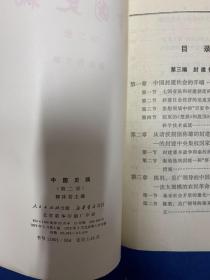 中国史稿 第二册（郭沫若）1979年一版一印 品好 作者:  郭沫若 出版社:  人民出版社 出版时间:  1979 装帧:  平装