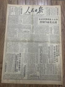 1949年8月18日  《人民日报》 （兰州以南解放会川）