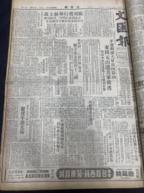 《文汇报》1950年12月8日