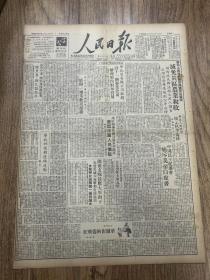 1949年9月15日  《人民日报》兰州北部逃敌一个团投城，中国民主促进会痛斥美帝白皮书