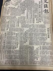 《文汇报》1950年9月24日