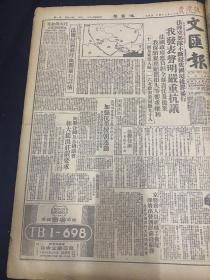 《文汇报》1950年11月24日