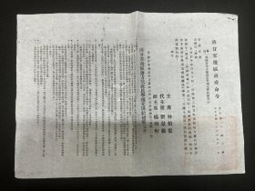 1949年    陕甘宁边区政府命令   党政民学补充供给标准