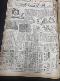 《文汇报》1950年7月31日