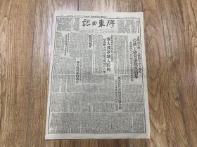 1949年11月17日《胶东日报》 解放省会贵阳