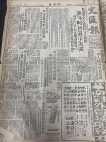 《文汇报》1950年8月31日