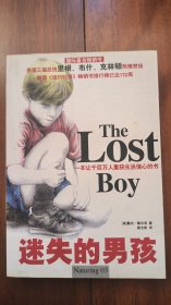 迷失的男孩 新经典文库 一本让千百万人重获生活信心的书 库存近全新