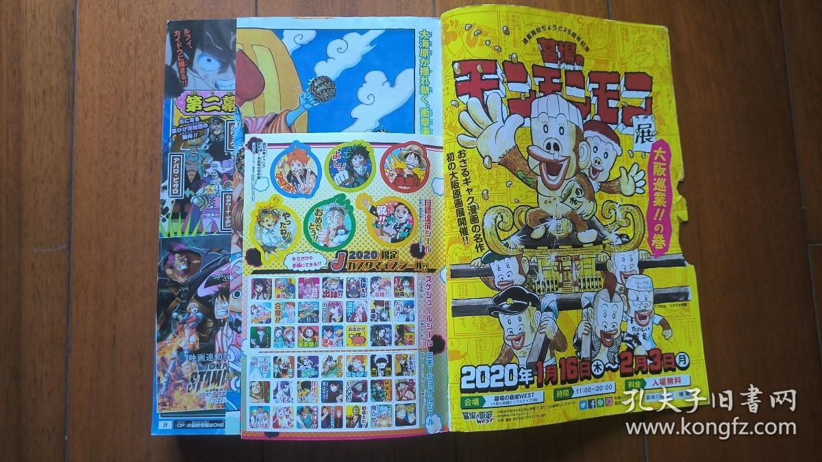 日文原版 漫画 周刊YOUNG MAGAZINE 2021.46和47，周刊少年JUMP2020之6/7合刊本 3册合售120元，相当于均价40元/本 可以拆卖，单买50/本