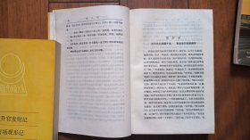 中国近代小说大系 近十年之怪现状、新石头记、糊涂世界、两晋演义 仅印7千册 厚本品佳