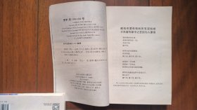 特种兵上将 自传·苦斗与冒险 一版一印 品佳