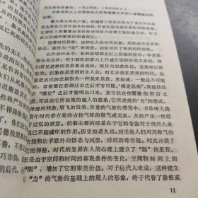 中国美学史话