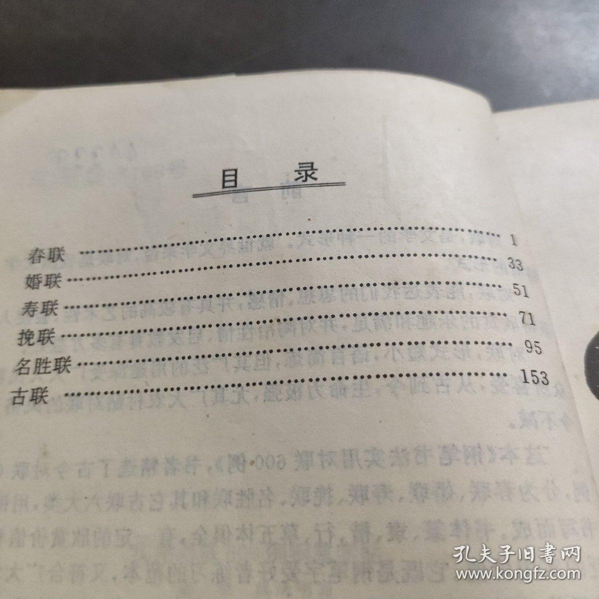 实用对联600钢笔字帖 /少儿棋牌图书编委会