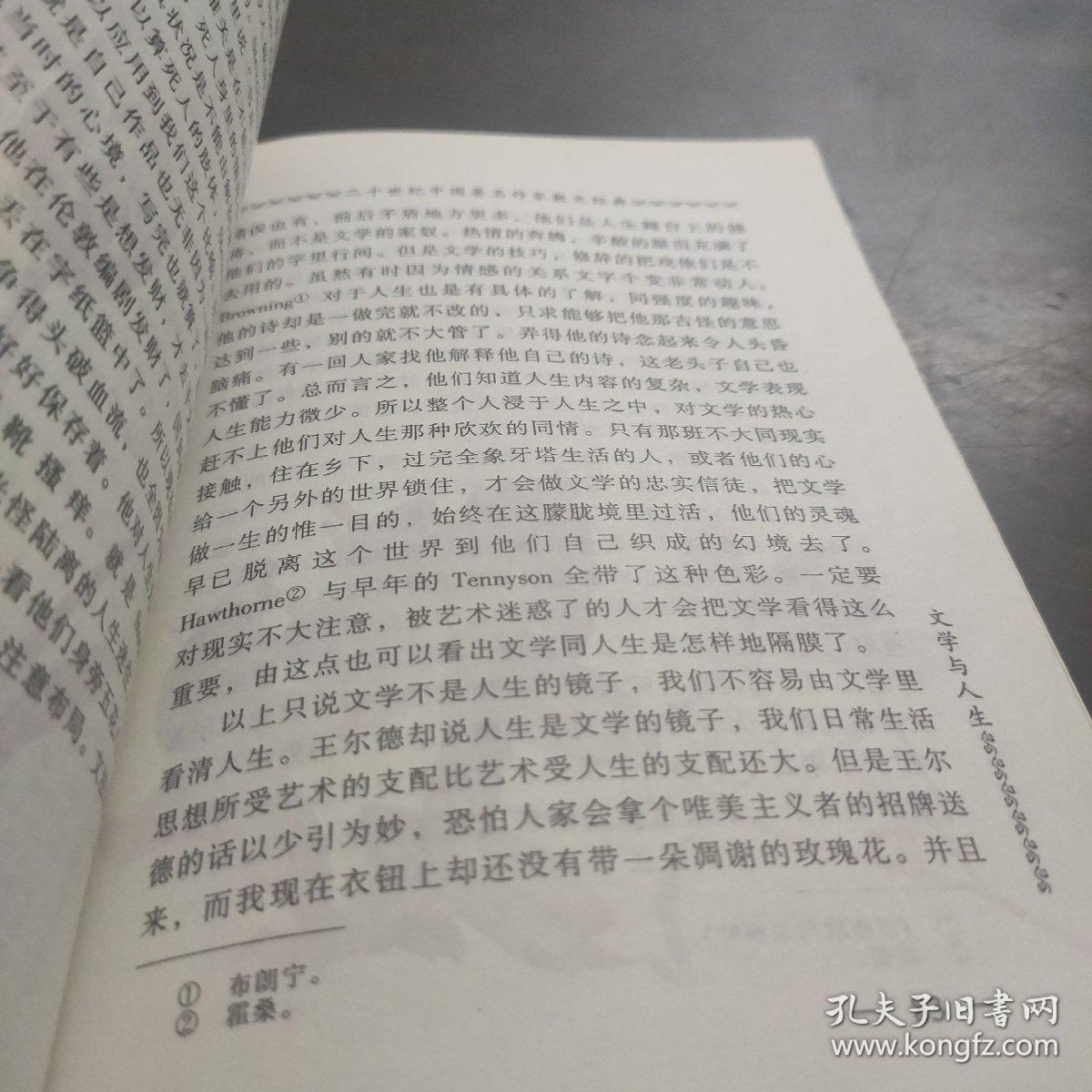 二十世纪中国著名作家散文经典 又是一年春草绿