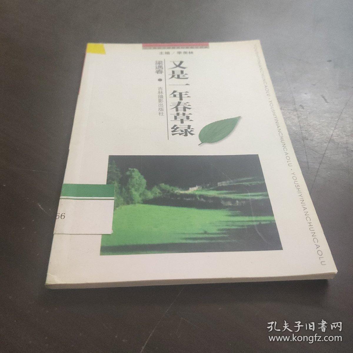 二十世纪中国著名作家散文经典 又是一年春草绿