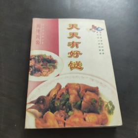 天天有好餸