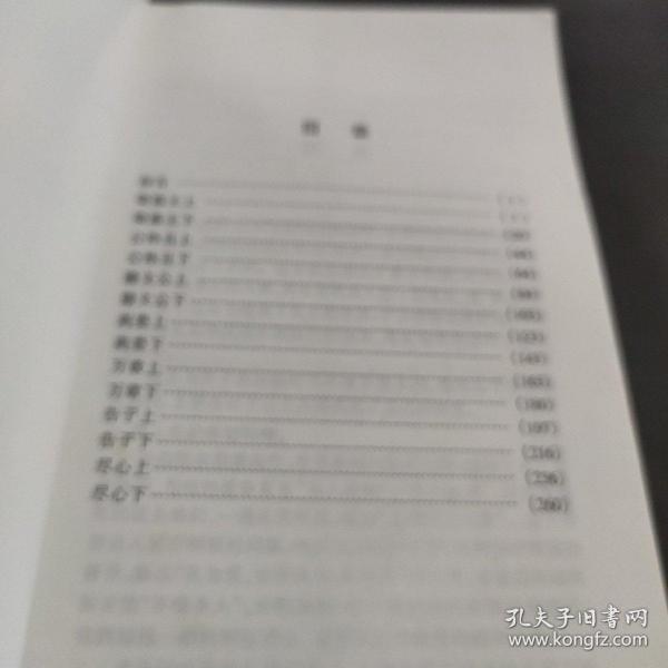 中国古典名著译注丛书孟子