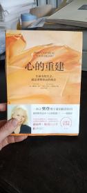心的重建：生命中的失去，就是重整命运的机会  五周年纪念版 [美] 露易丝·海 、[美]大卫·凯思乐 著 / 北京联合出版公司