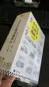 小学生心理学漫画第二辑(全6册)专享赠品版（从小心理健康，成长越挫越强！培养六大心理能力，让孩子乐于思考、高效学习） 读客小学生阅读研究社.心理组 著；读客文化 出品 / 江苏凤凰文艺出版