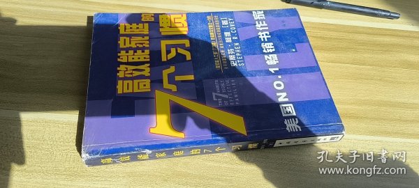 幸福家庭的7个习惯 [美]柯维 著；葛雪蕾 译 / 中国青年出版社