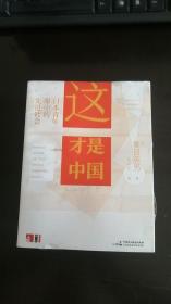 这才是中国（90后日本男孩为中国正名，向世界讲述冲在世界Zui前端的中国式先进社会）卷石ROCK  [日]夏目英男 著；吕灵芝 译   中国民主法制出版社