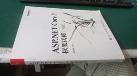 ASP.NET Core 3 框架揭秘（下册） 蒋金楠 著 / 电子工业出版社