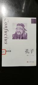 万世师表 孔子 黄萍   四川巴蜀书社有限公司