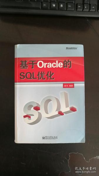 基于Oracle的SQL优化