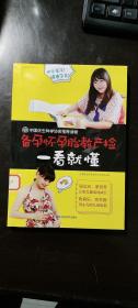备孕怀孕胎教产检一看就懂  中国优生科学协会学术部  吉林科学技术出版社