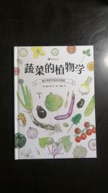 盛口满的手绘自然图鉴：蔬菜的植物学  杨媛 译；浪花朵朵 出品；[日]盛口满   中国友谊出版公司