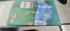 生物学 必修1 分子与细胞