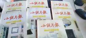 小说月报 2007年4.5.6.8.9.10.11等7本合售