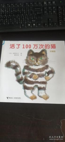 活了100万次的猫