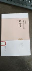 我是朗读者（外国散文卷） 顾之川 出版社济南出版社