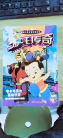 哪吒传奇【1-10，缺4,6】8本合售 铜版、彩印哪咤传奇 没卡  童趣出版有限公司编  人民邮电出版社