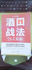 酒田战法78式精解周翔   广东人民出版社