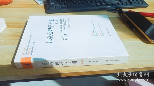 儿童心理学手册（第六版）第二卷：认知、知觉和语言（下册） 董奇 译；William Damon等 著；李其维；林崇德 / 华东师范大学出