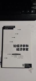 论经济学和经济学家 罗纳德·H.科斯（CoaseR.H.） 著；金祥荣 译  格致出版社